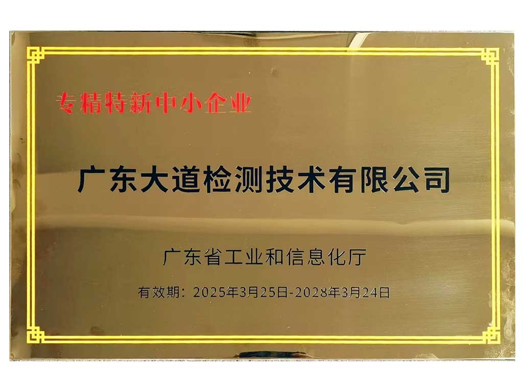 专精特新中小企业