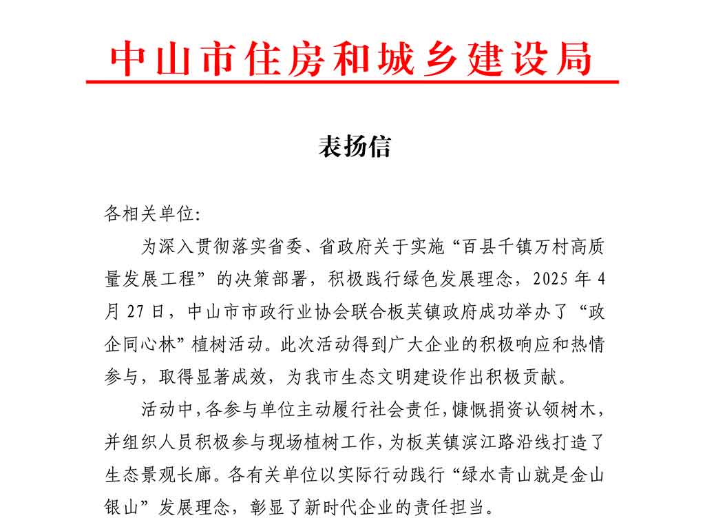 助力“百千万工程”政企同心林植树活动表扬信